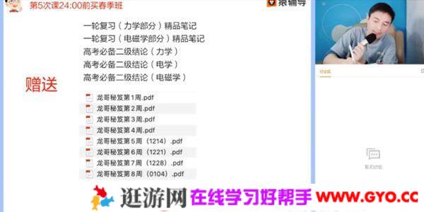 猿辅导-郑少龙 高三物理2021高考寒假班 目标清北