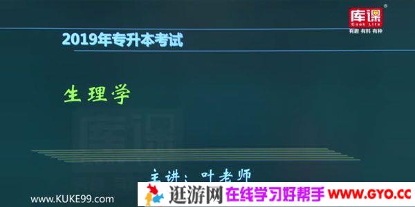 库课 2019年河南专升本生理学病理学冲刺串讲