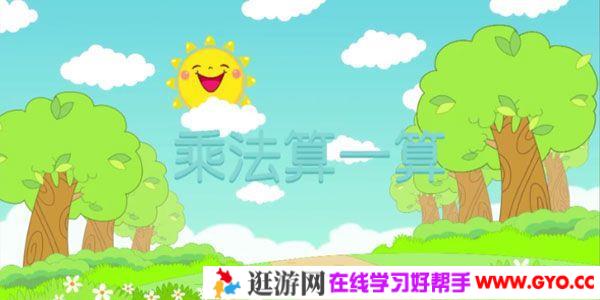 幼儿珠心算自学动画视频教程