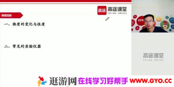高途课堂-江成 初三化学 2020暑期班
