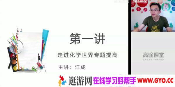 高途课堂-江成 初三化学 2020秋季班