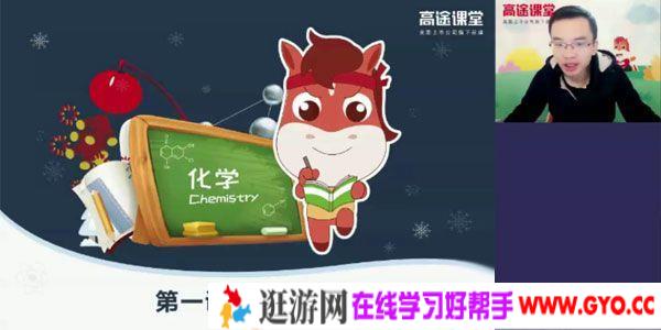 高途课堂-江成 初三化学 2020寒假班