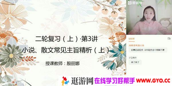 猿辅导-殷丽娜 高三语文 2021高考寒假班 目标985