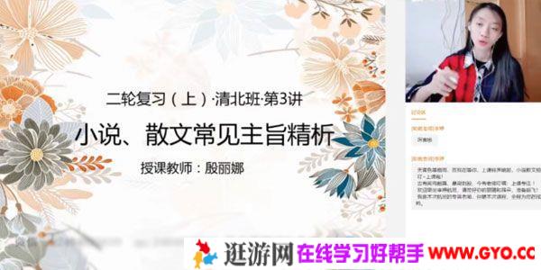 猿辅导-殷丽娜 高三语文 2021高考寒假班 目标清北