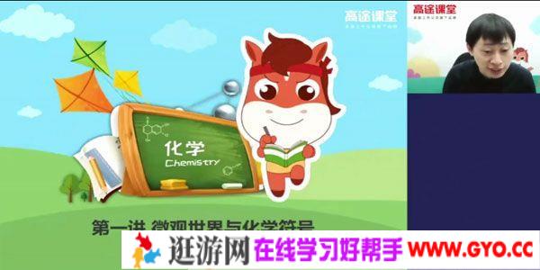 高途课堂-张立琛 2020中考化学决胜冲刺抢分班