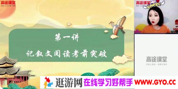 高途课堂-杨思思 2020中考语文决胜冲刺抢分班