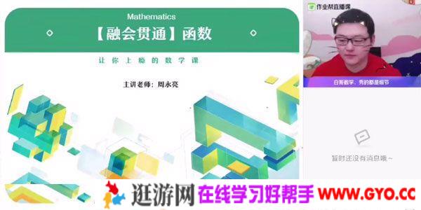 作业帮-周永亮 高三数学2021高考寒假清北班