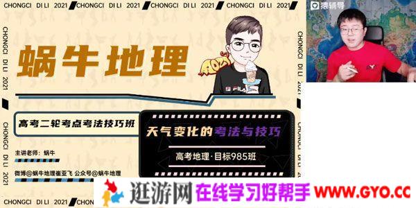 猿辅导-崔亚飞 高三地理2021高考寒假985班