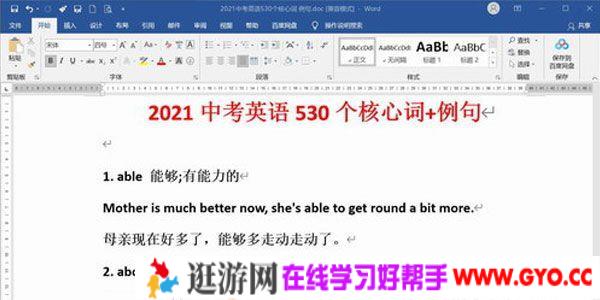 2021中考英语530个核心词例句（Doc电子文档）