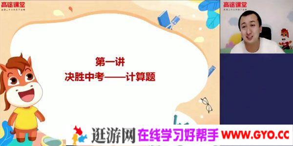 高途课堂-历程远 2020中考数学决胜冲刺抢分班