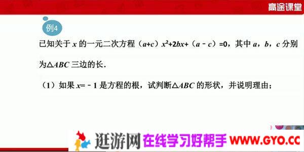 高途课堂-侯国志 初三数学 2020暑假班