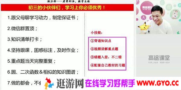 高途课堂-常雨 初三数学 2020暑假班