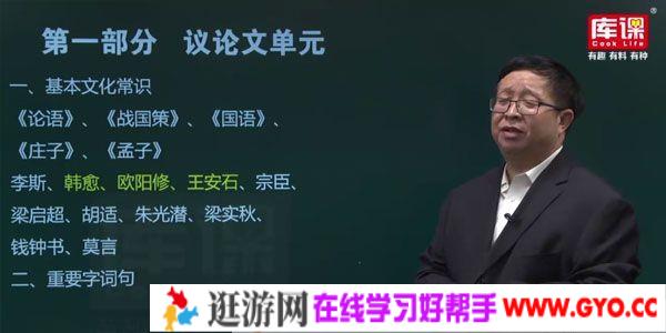 库课 2019专升本河南语文冲刺课程