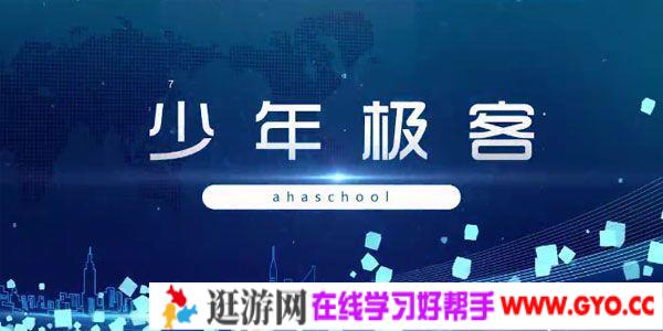芝麻学社《少年极客》世界十大极客少年故事