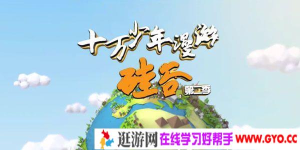 芝麻学社《十万少年漫游世界之硅谷第二季》