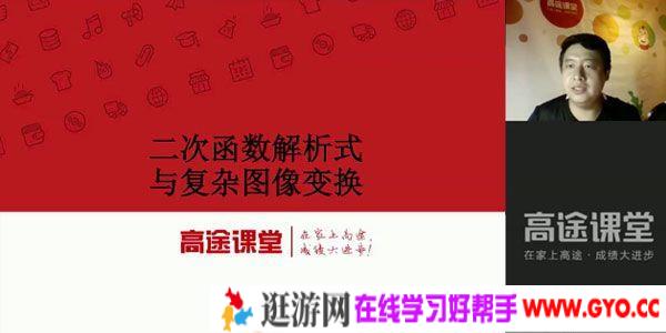 高途课堂-侯国志 初三数学 2020秋季班