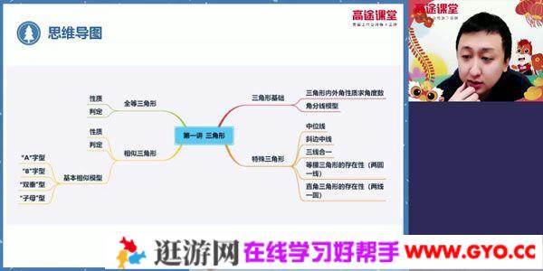 高途课堂-历远程 初三数学 2020寒假班