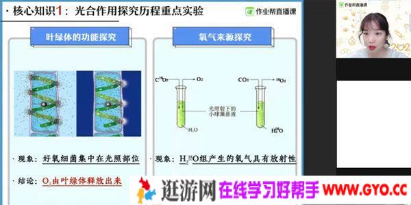 作业帮-段瑞莹 高二生物 2021寒假尖端班