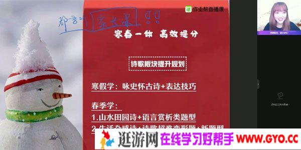 作业帮-刘聪 高二语文 2021寒假尖端班