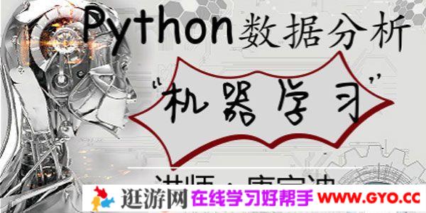网易云课堂-唐宇迪 python数据分析与机器学习实战
