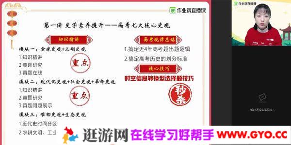 作业帮-刘莹莹 高二历史 2021寒假系统班