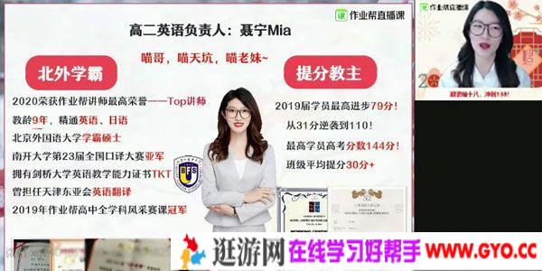 作业帮-聂宁 高二英语 2021寒假尖端班