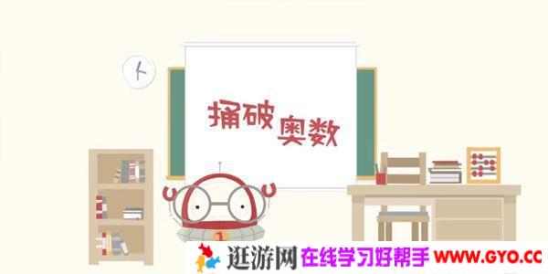 芝麻学社《奥数思维训练入门》捅破奥数课程