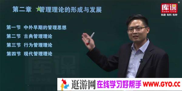 库课 2019专升本河南管理学冲刺课程