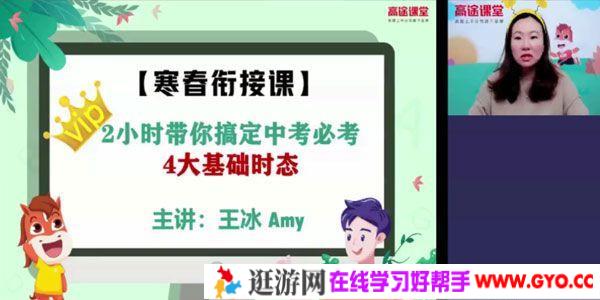 高途课堂-王冰 初一英语 2020春季班