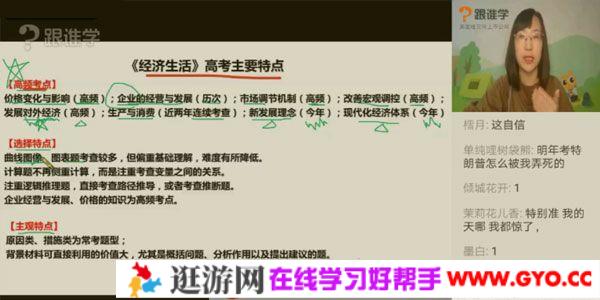 跟谁学-徐微微 高考政治 2020寒假班