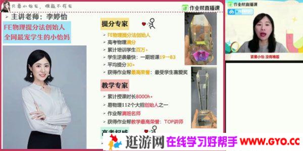 作业帮-李婷怡 高二物理 2021寒假尖端班