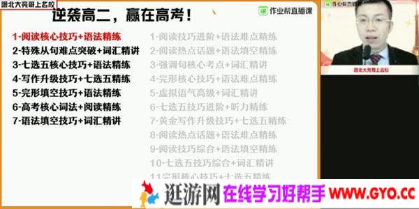 作业帮-张亮 高二英语 2021寒假尖端班