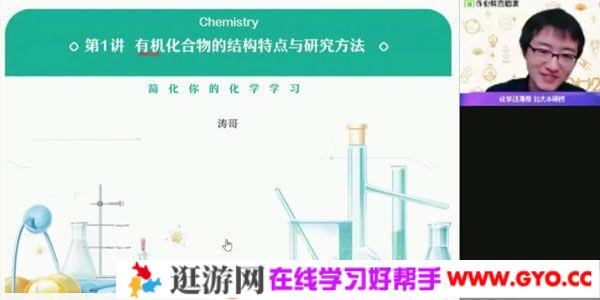作业帮-张文涛 高二化学 2021寒假尖端班