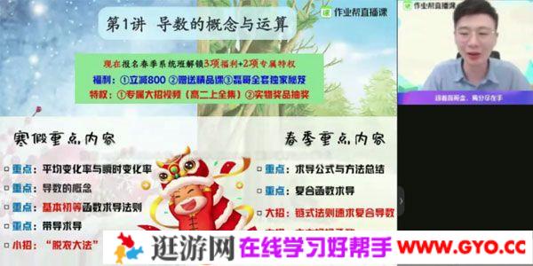 作业帮-祖少磊 高二数学通用 2021寒假尖端班