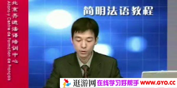 《简明法语教程》非法语专业学习经典教程