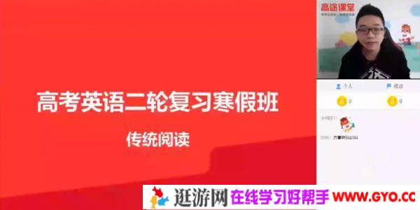 跟谁学-徐磊 2021高考英语二轮复习寒假班