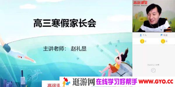 高途课堂-赵礼显 2021高考数学二轮复习寒假班