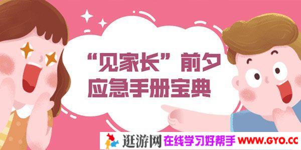 谈恋爱见家长的前夕应急知识宝典