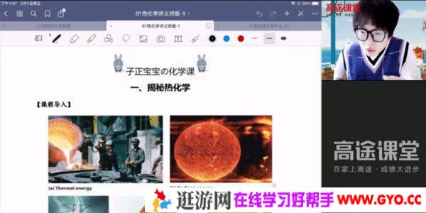 高途课堂-吕子正 高一化学 2021寒假班