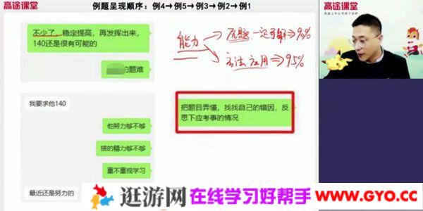 高途课堂-常雨 初三数学 2020春季班