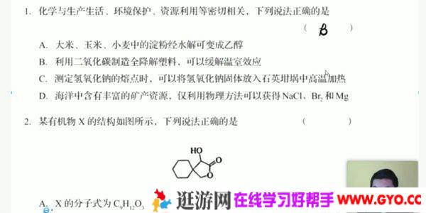 有道精品课-高东辉 2020高考化学 二轮复习