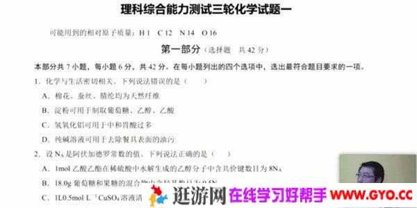 有道精品课-高东辉 2020年高考化学三轮押题