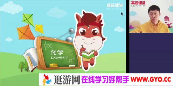 高途课堂-张立琛 初三化学 2020春季班