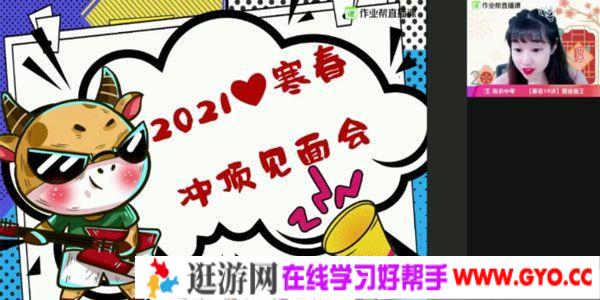 作业帮-林淼 初三英语 2021寒假尖端班