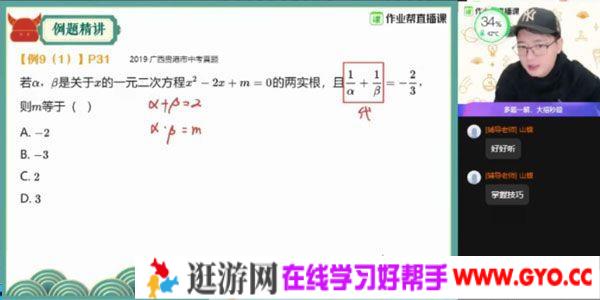 作业帮-毕治 初三数学 2021寒假尖端班