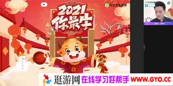 作业帮-王杭州 初三数学 2021寒假尖端班