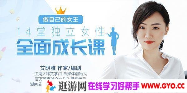 唯库-艾明雅《做自己的女王：14堂独立女性全面成长课》