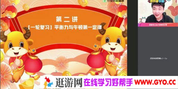 作业帮-王玉峰 初三物理 2021寒假尖端班