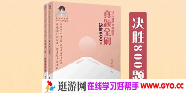 朱昊鲲 2021新高考数学真题全刷 决胜800题电子书