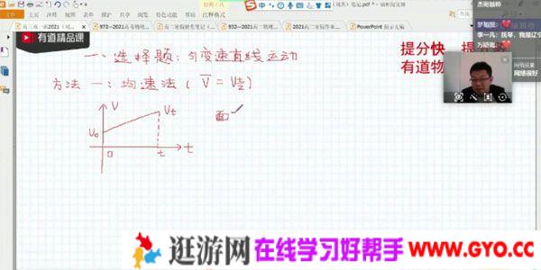 有道精品课-刘杰 2021高考物理二轮复习双一流班